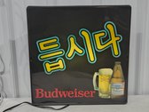 Budweiser Light-Up Bar Light